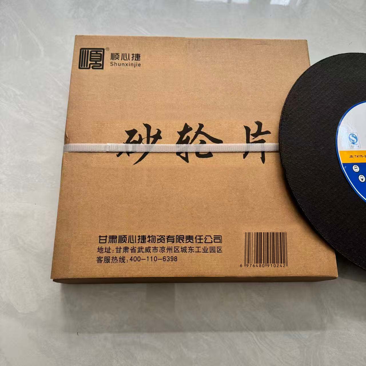 顺心捷 砂轮片 14*25.4*4MM 片高清大图