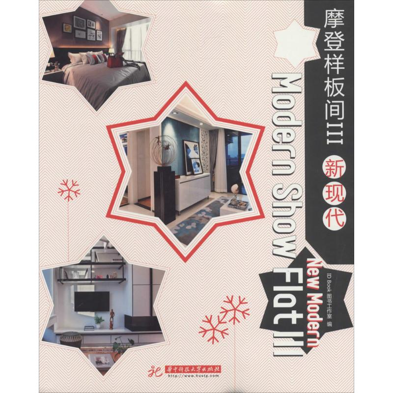 【M】摩登样板间-9787568000697