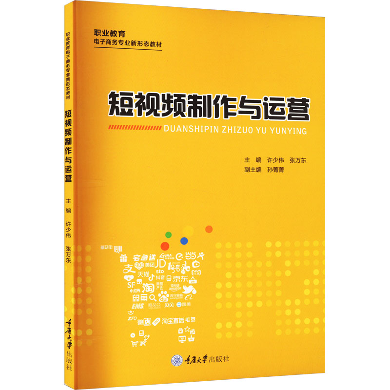 [M]短视频制作与运营-9787568937955高清大图