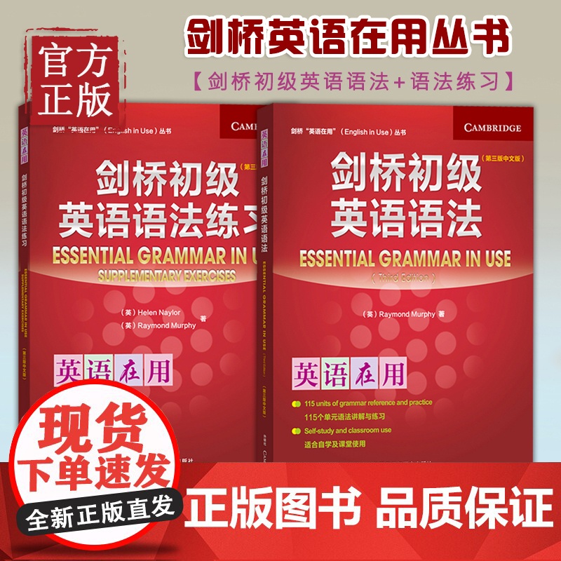 剑桥初级英语语法+语法练习 剑桥英语在用丛书 初级 剑桥英语法初级教程学习中文版英语语法大全 英语语法书 外语教学与研究高清大图