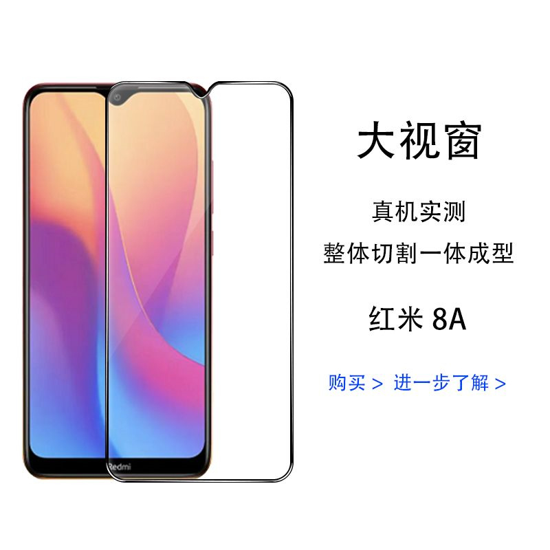 飞膜宝红米8A钢化膜Redmi8全屏覆盖小米手机贴膜原配玻璃蓝光防摔无白边