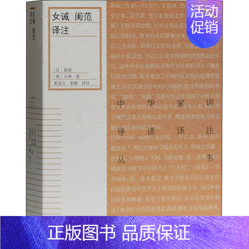 【正版】女诫 闺范译注 【汉】班昭,【明】吕坤 著 黄冠文,宋婕 译 中国文化/民俗文学 书店图书籍 上海古籍出版社