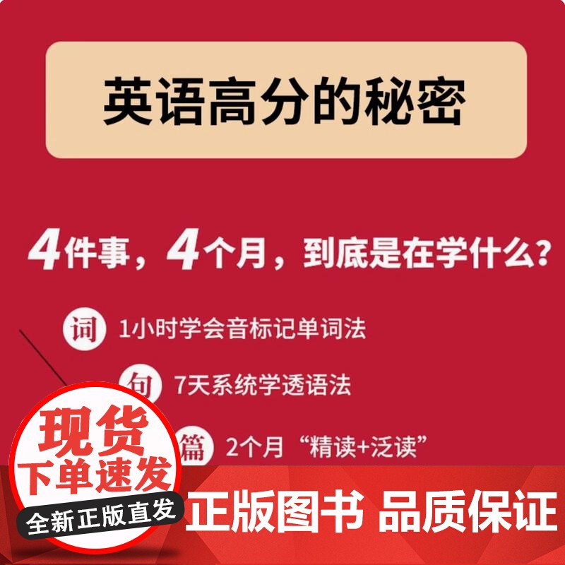 正版 英语极简学习法 英语高分的秘密 上百位清北学霸学习方法大公开极简学习法系列帮助孩子提高学习成绩 英语学习方法高效学高清大图