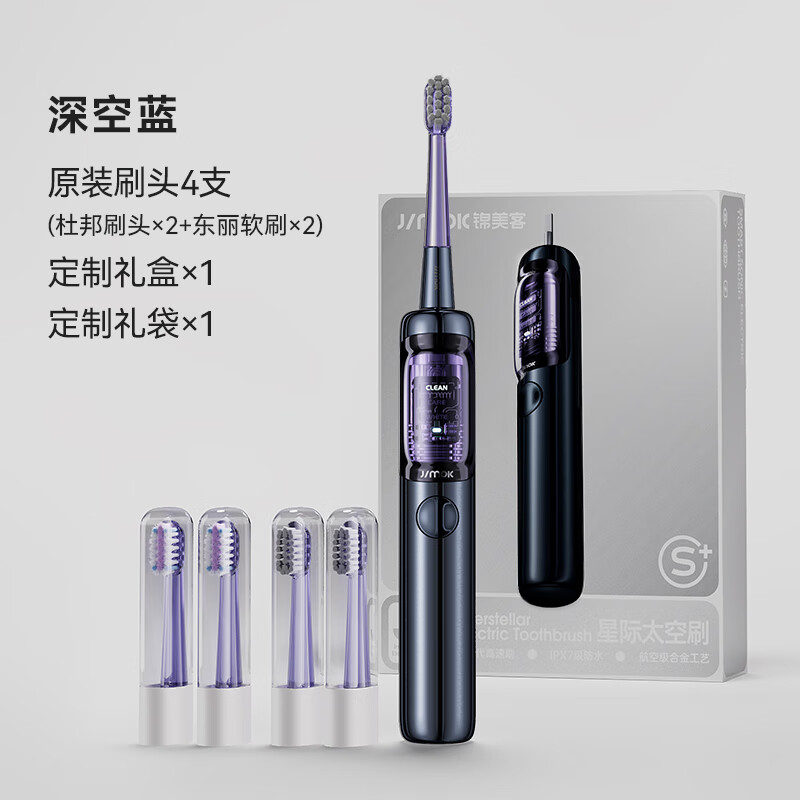 锦美客太空舱电动牙刷J6星际礼盒款(深空蓝)