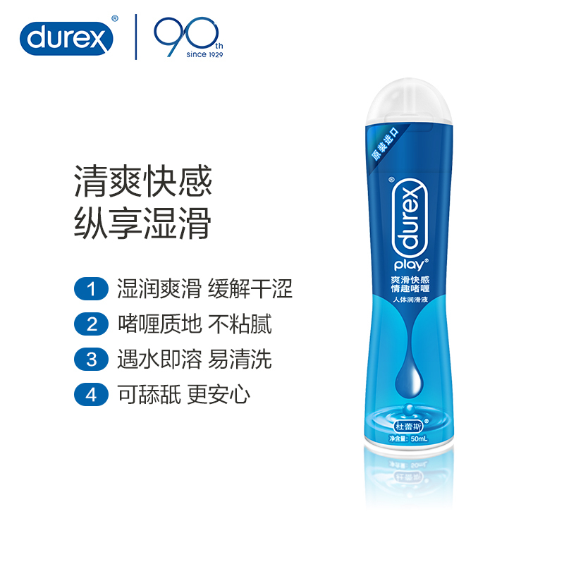 [快感润滑]杜蕾斯爽滑快感人体润滑液50ml 情趣啫喱 润滑剂 男女用高潮油 夫妻成人情趣私处专用品高清大图
