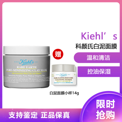 科颜氏(Kiehl’s)白泥面膜125ml 亚马逊白泥净致面膜温和清洁 黑头 控油保湿 亚马逊白泥面膜