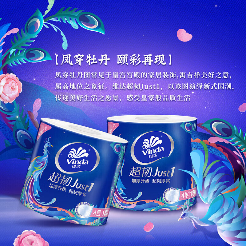 维达(Vinda)有芯卷纸 超韧4层180克*20卷 国潮设计 大分量卫生纸厕纸 卷筒纸高清大图