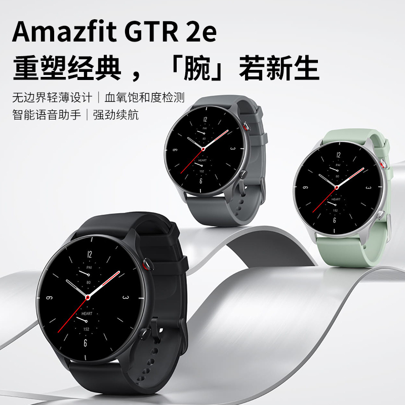 华米Amazfit GTR 2e 曜石黑 智能手表血氧监测90种运动模式心率监测50米防水
