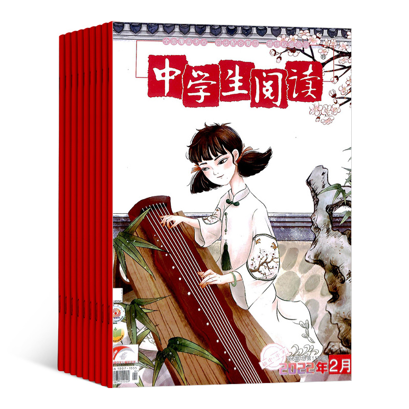 [正版]中学生阅读初中版中考杂志 2024年7月起订 半年订阅共6期 提高能力 课外兴趣阅读 阅读训练 读写指导期高清大图