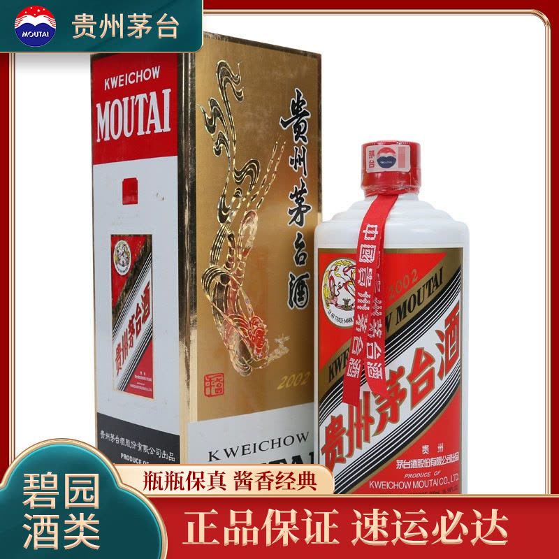 貴州茅台酒 2002年 500ml 2002年產
