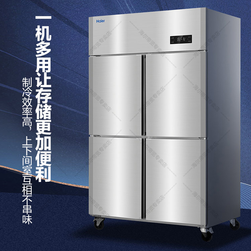 海尔厨房冰箱商用立式四门冰柜饭店食堂酒店餐厅后厨不锈钢铜管双系统四门全冷藏1050C4S高清大图