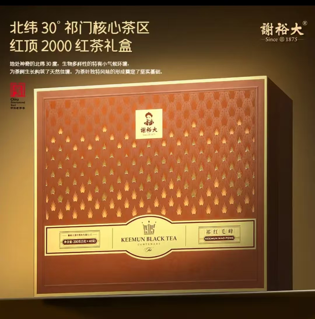 谢裕大茶叶祁红毛峰红茶祁门特级红顶2000经典礼盒200g茶叶礼盒送礼推荐