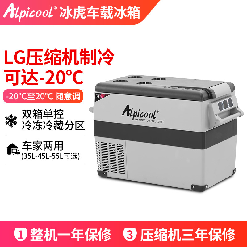 冰虎(Alpicool)车载冰箱LG压缩机制冷CF45升车家两用 可结冰办公室冷冻冷藏分区12V24V小型汽车货车冰柜