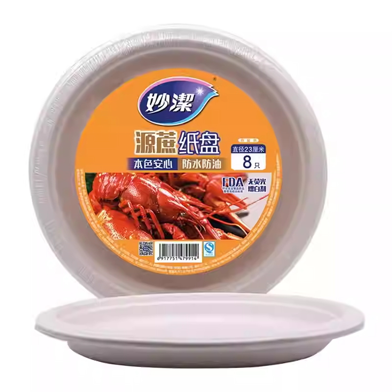 妙洁一次性盘子家用生日野餐烧烤蛋糕纸盘餐盘纸碗加厚可降解餐具小号圆盘1包（直径16cm）共10只高清大图
