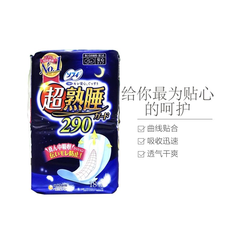 unicharm 尤妮佳 苏菲 超熟睡夜用 护翼 卫生巾 29cm*18片/包 防侧漏