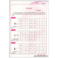 墨点字帖荆霄鹏练字贴小学写字同步练习册 五年级下册/5年级下册 生字练习本小学生语文同步练字板课课练带拼音笔画偏旁