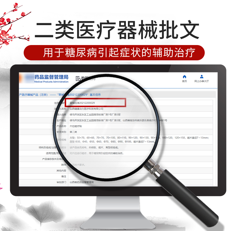 祖医堂化唐消穴位磁疗贴高血糖友贴足底李时珍中医药辅助治疗
