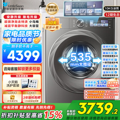 小天鹅滚筒洗衣机TG120S83PRO