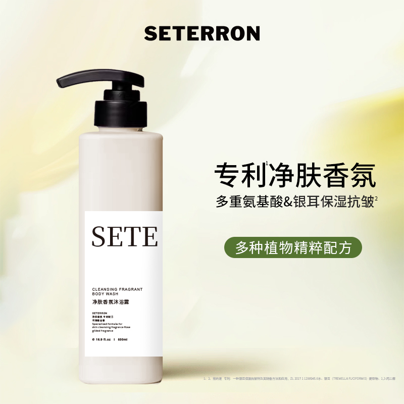 诗丹柔SETERRON 净肤香氛沐浴露 玫瑰鎏金香500ml(单位:瓶)高清大图