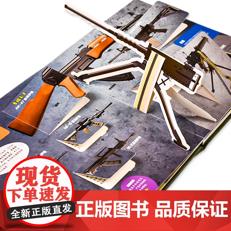 儿童版军事科普书籍揭秘3D立体书翻翻书大开本硬壳百科全书幼儿园阅读绘本4到6岁以上小学生兵器枪械坦克课外读物8-10岁男高清大图