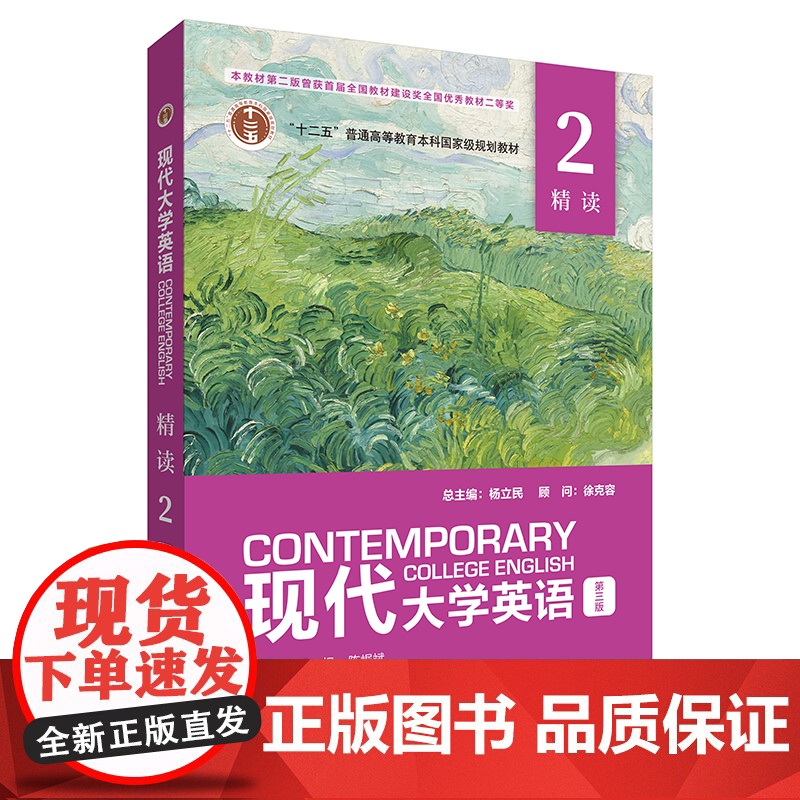 [外研社]现代大学英语 精读2(第三版)(外研U词版)9787521354027 2024年6月版 仅限在校生使用高清大图