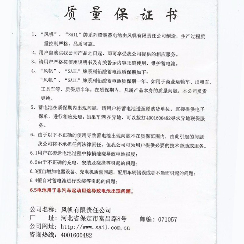 风帆(sail) 蓄电池 6-QW-120 大型货运车/叉车/工程机械/外用等 汽车电瓶折旧价配送上门