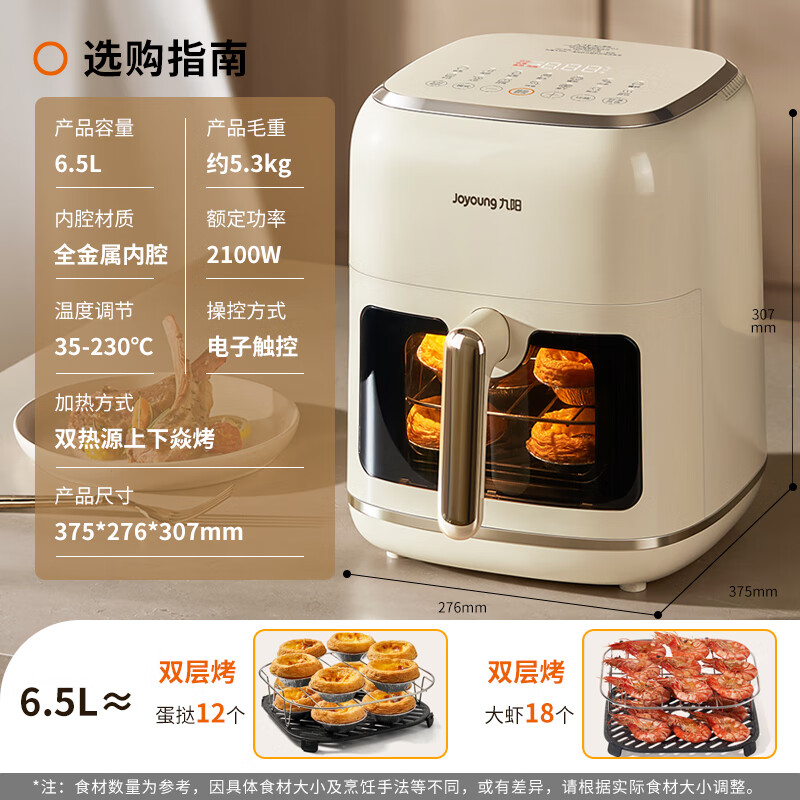 九阳(Joyoung)KL65-V9脱脂空气炸锅不用翻面6.5L容量一键智能触控超薄金属内腔