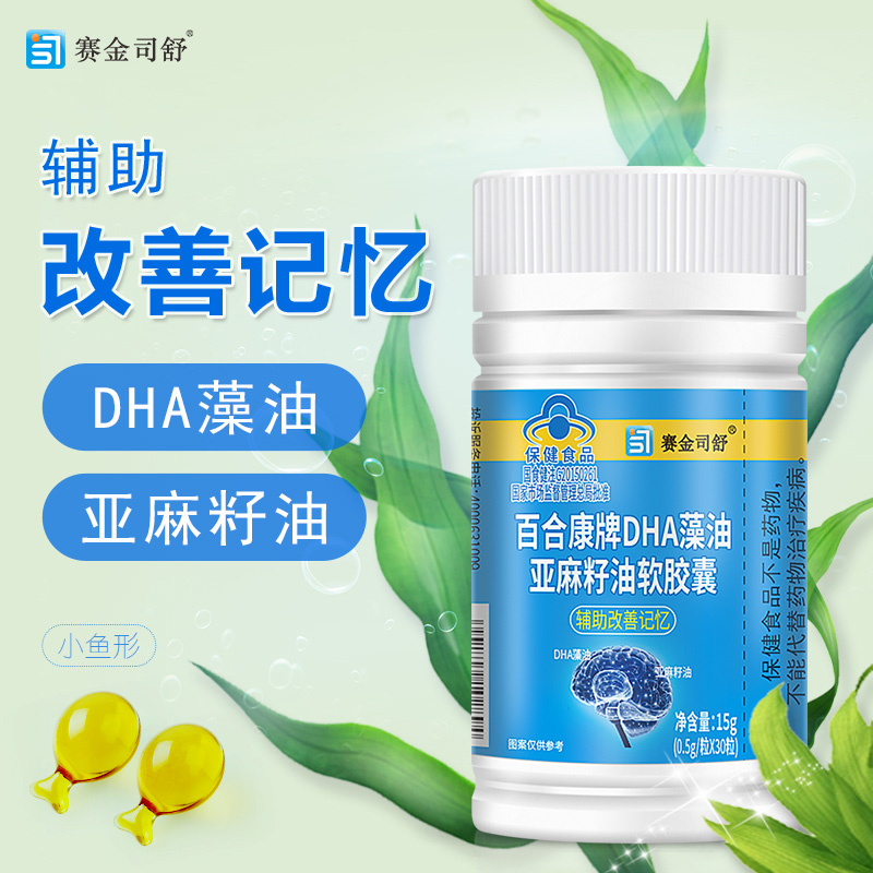 赛金司舒百合康牌DHA藻油亚麻籽油软胶囊30粒高含量Omega3亚麻酸补脑黄金青少年学生儿童成人中老年人改善增强记忆高清大图