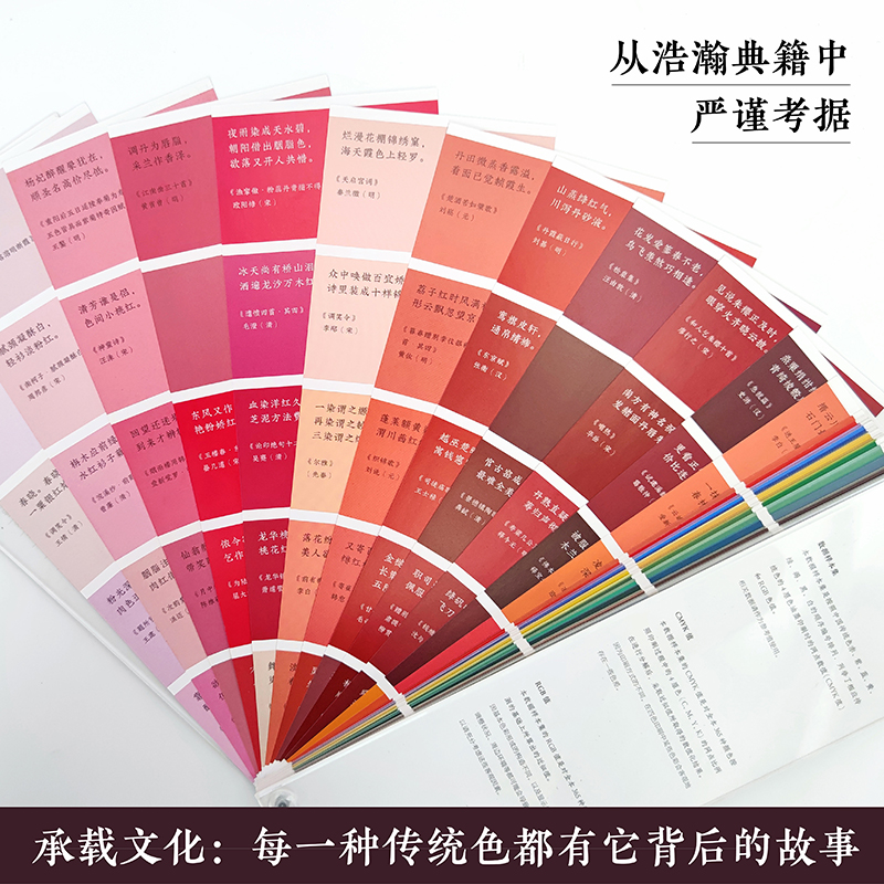 [醉染正版]中国传统色:国民版色卡 郭浩 中国传统色色卡色谱 配色调色手册工具书 中式美学文化 艺术生设计师用色参考高清大图