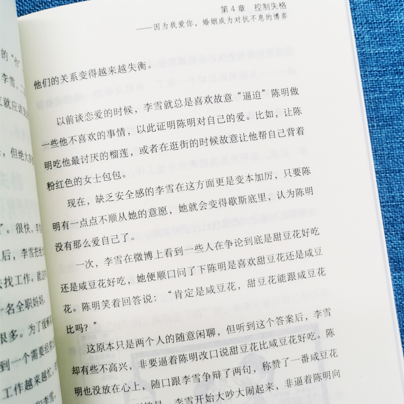 [正版]婚姻心理学你要的是幸福还是对错 夫妻相处之道谈恋爱的情感问题的答案感情咨询师如何经营婚姻心理学书你幸福的婚姻家高清大图