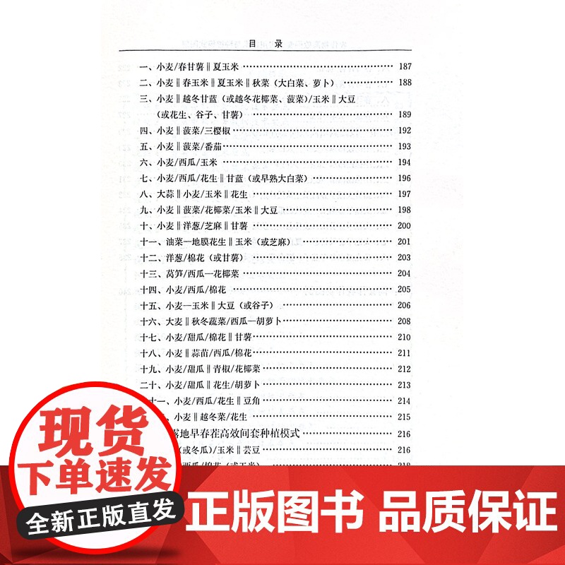 农作物高效间套作实用技术与种植模式图解 高丁石等编 9787109304079 30多种农作物间作套作栽培技术高清大图
