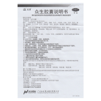 众生 众生胶囊0.5g*24粒 咽炎扁桃体