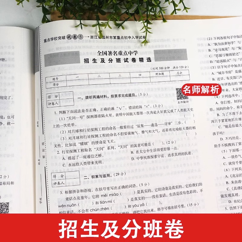 [醉染正版]小学毕业升学考前突破语文数学英语全套专项训练小升初真题分类卷68所六年级期末总复习冲刺重点中学百校联盟新题型高清大图