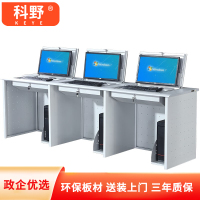 科野 翻转电脑桌 多媒体教室会议室学习桌 学校机房嵌入式培训桌KY-03 三人位