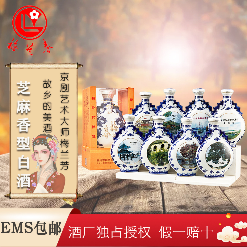 梅兰春 扁龙瓶40度溱潼八景 500ml 8瓶整箱装 芝麻香型白酒 20年陈酿 京剧大师梅兰芳故乡美酒[新旧包装随机发]