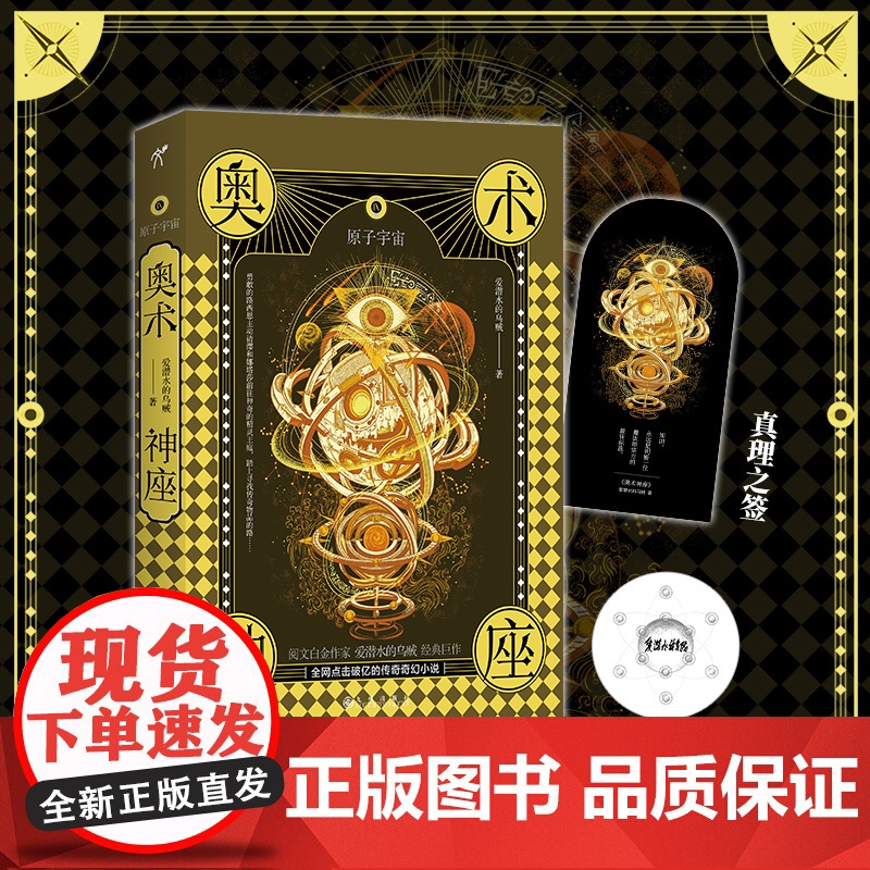 奥术神座Ⅸ:原子宇宙 爱潜水的乌贼著高清大图