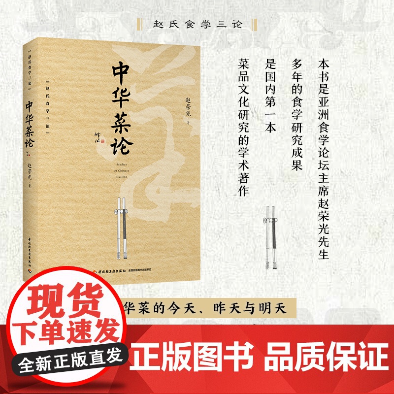 [套3册]生活-中华食学 赵氏食学三论 中华食礼中华菜论中华传统美食高清大图