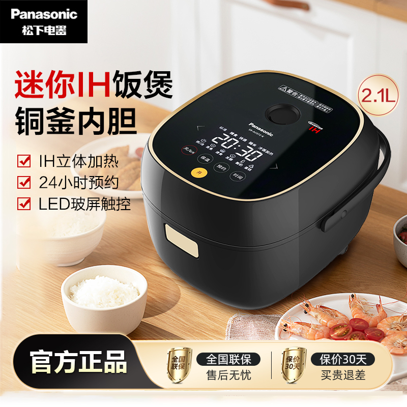 松下(Panasonic)2.1L电饭煲IH立体加热家用迷你小型电饭锅2-3-4人智能蒸饭锅SR-AC072-K高清大图