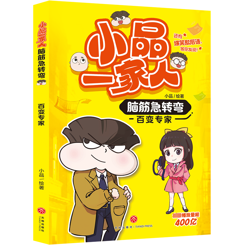 [M]百变专家-9787545581461高清大图