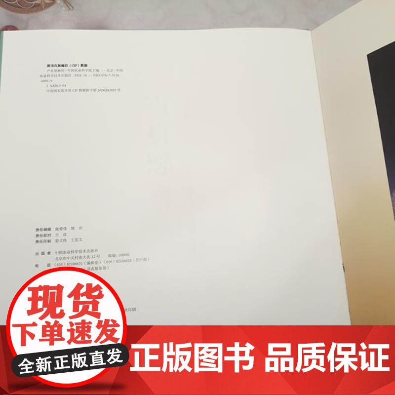 卢良恕画传 生平经历 学术思想 对我国农业科学发展做出的卓越贡献 激励后辈学习和传承他的思想和精神 奋力推进农业科技事业