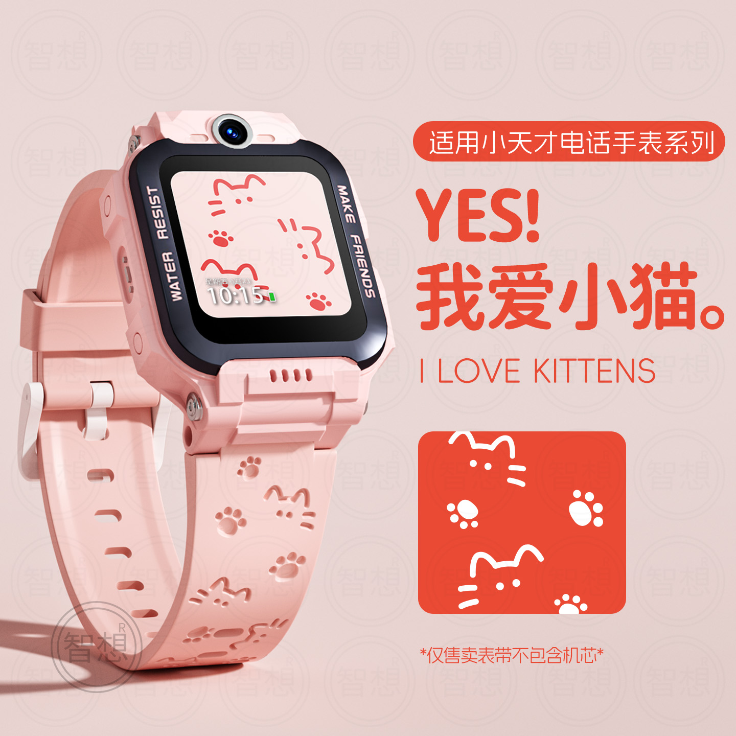 【海盐糖果薄荷】适用小天才电话手表z10表带z9/z8少年z7新款3139B 粉砂 8