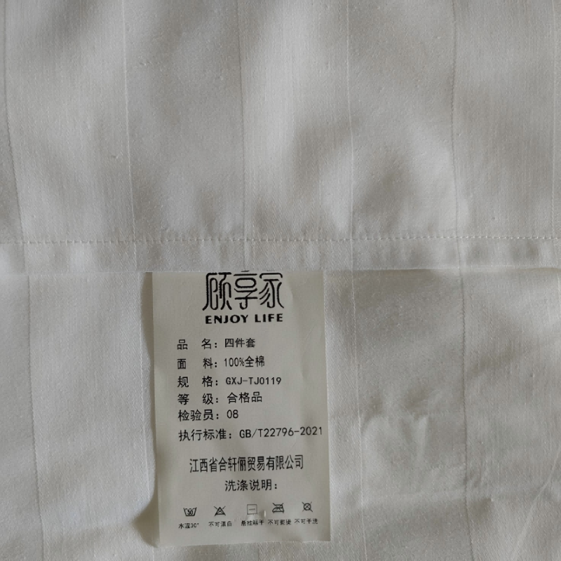 顾享家全棉3公分缎条四件套 GXJ-TJ0119 220*240cm 套高清大图