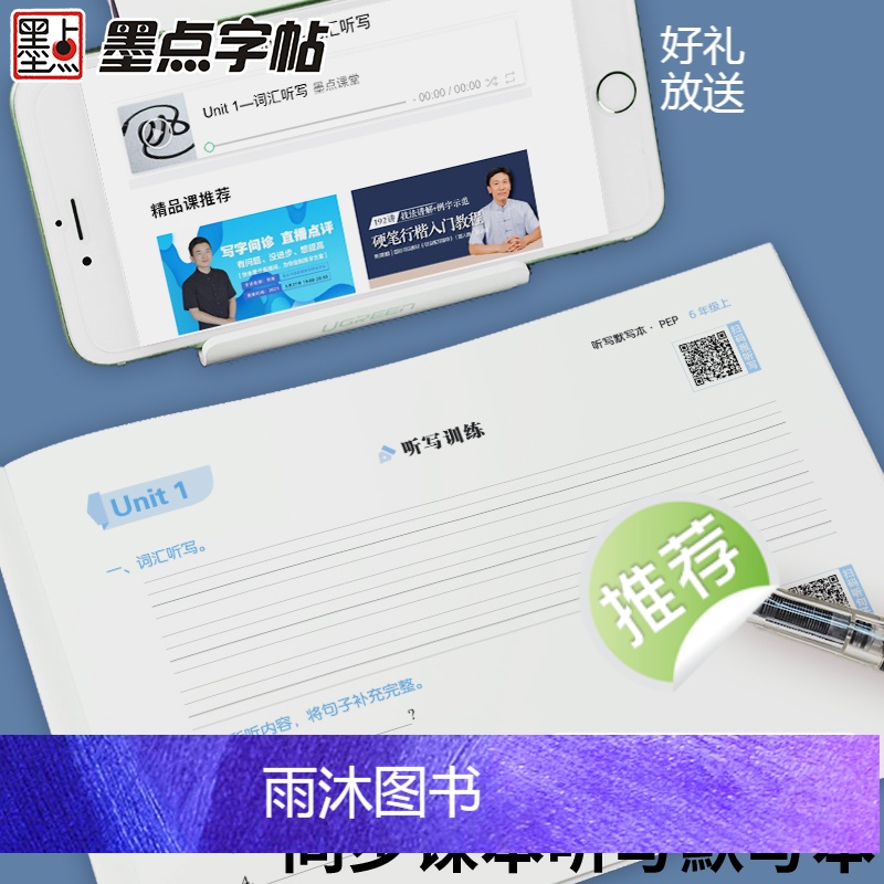 [语文同步套装]6年级上册+下册 [正版]六年级字帖上册英语同步练字帖小学生英文写字练字帖人教版英语字帖意大利斜体小学儿高清大图