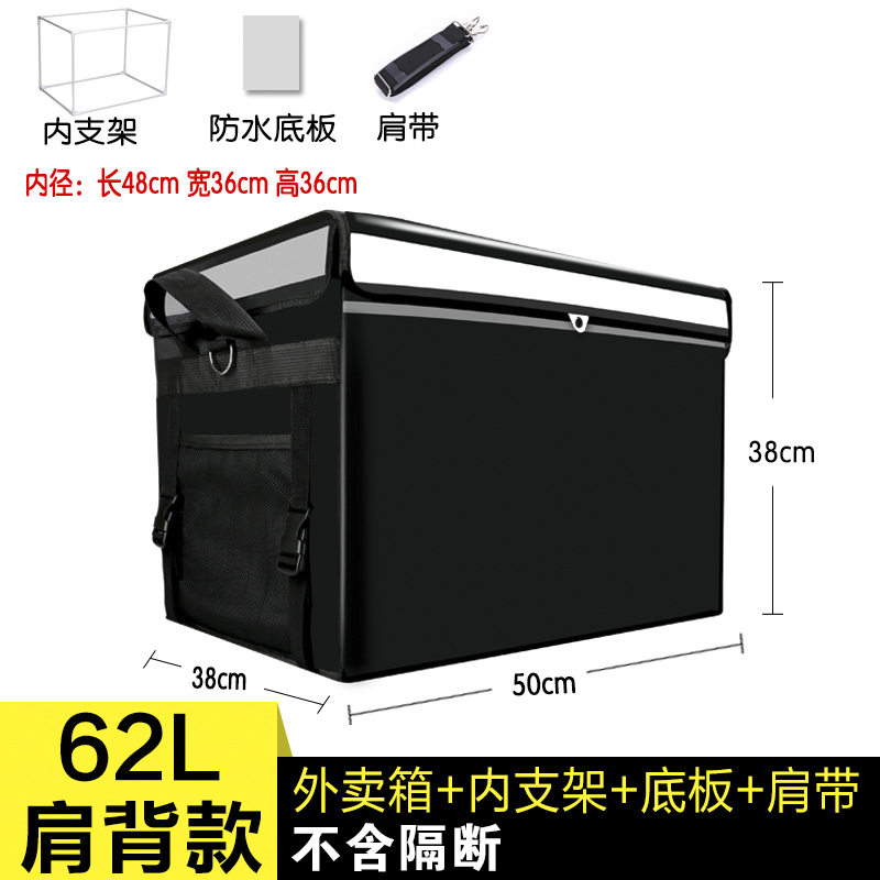 外卖箱保温箱大小号送餐箱子骑手跑腿配送装备防水加厚保温箱包袋 62升黑色箱子+内支架+肩带（不含隔断）