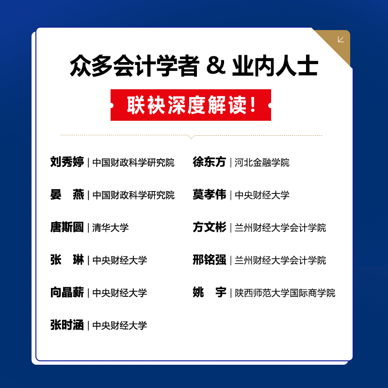 [正版]政府会计准则制度精解 条文解析 案例分析 报表编制 修订版 政府会计制度培训用书会计准则财务会计税法 会计蓝皮高清大图