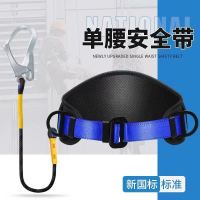 单腰式安全带腰带高空作业电工保险带安全绳防坠落带挂钩套装国标
