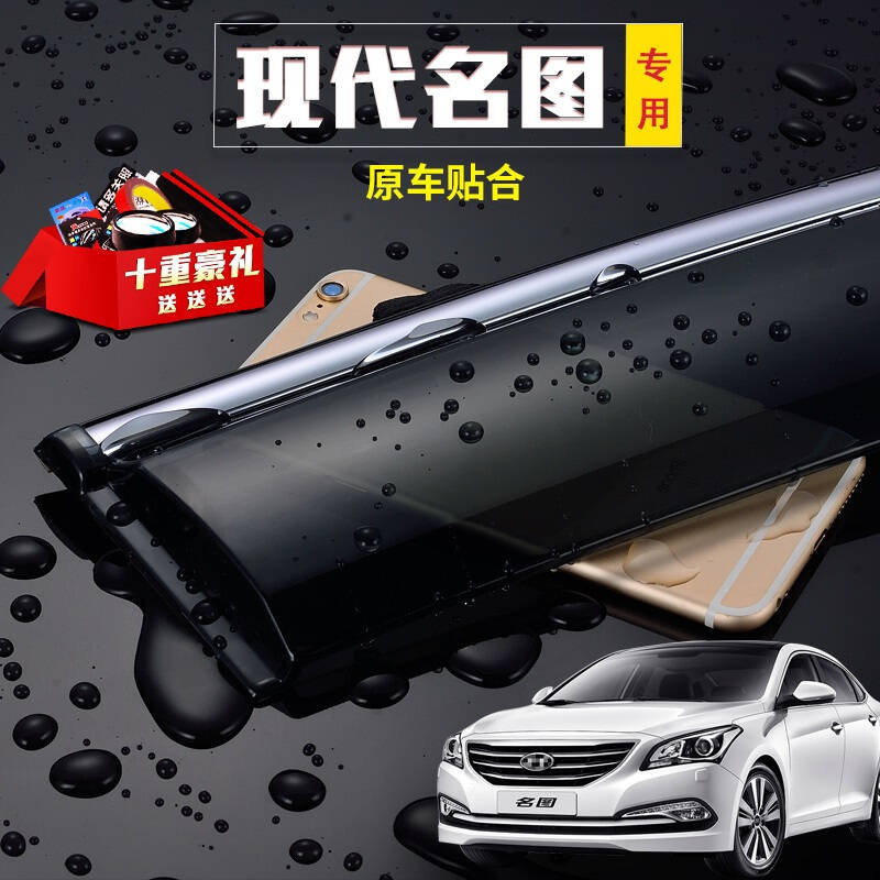 北京现代全新悦动胜达途胜IX35伊兰特索纳塔八九名图悦纳RV专用晴雨挡雨眉汽车改装车窗挡雨板遮雨装饰亮条