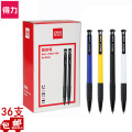 得力圆珠笔中油笔 0.7mm子弹头软胶握手原子笔按动笔 办公用品 蓝色 36支/盒 P06546