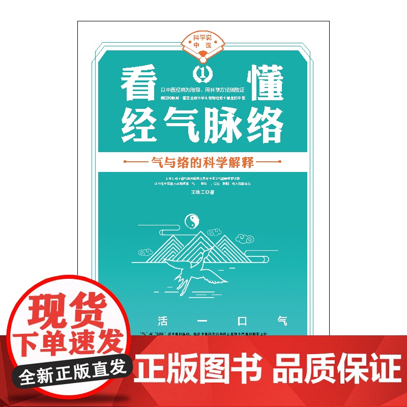 看懂经气脉络:普通人也能看懂的中医书 正版书籍高清大图
