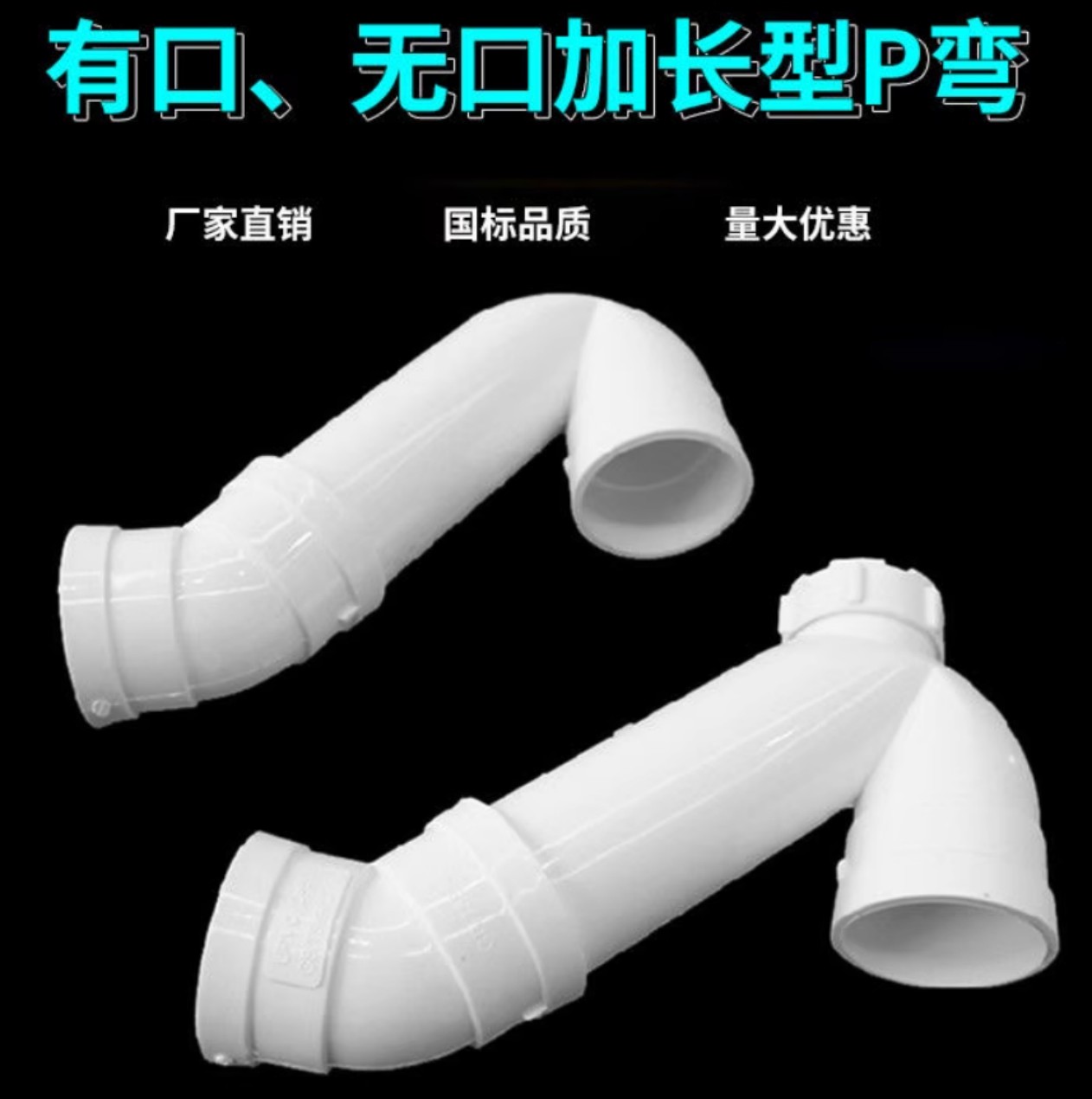 PVC存水弯 P型,50
